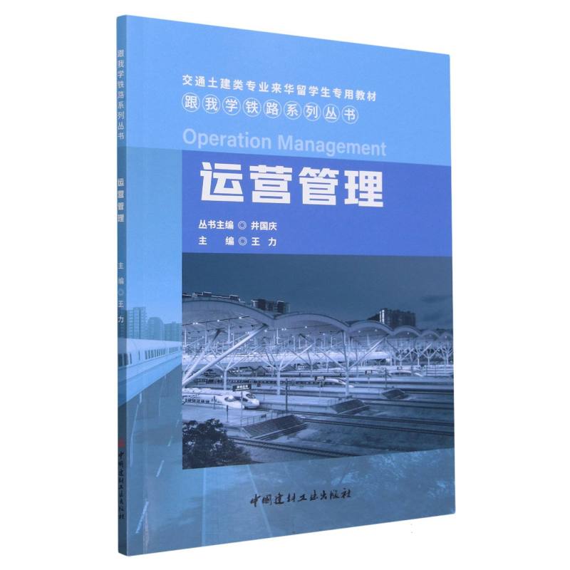 运营管理