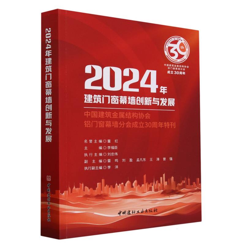 2024年建筑门窗幕墙创新与发展