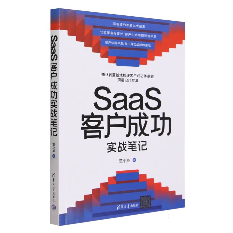 SaaS客户成功实战笔记