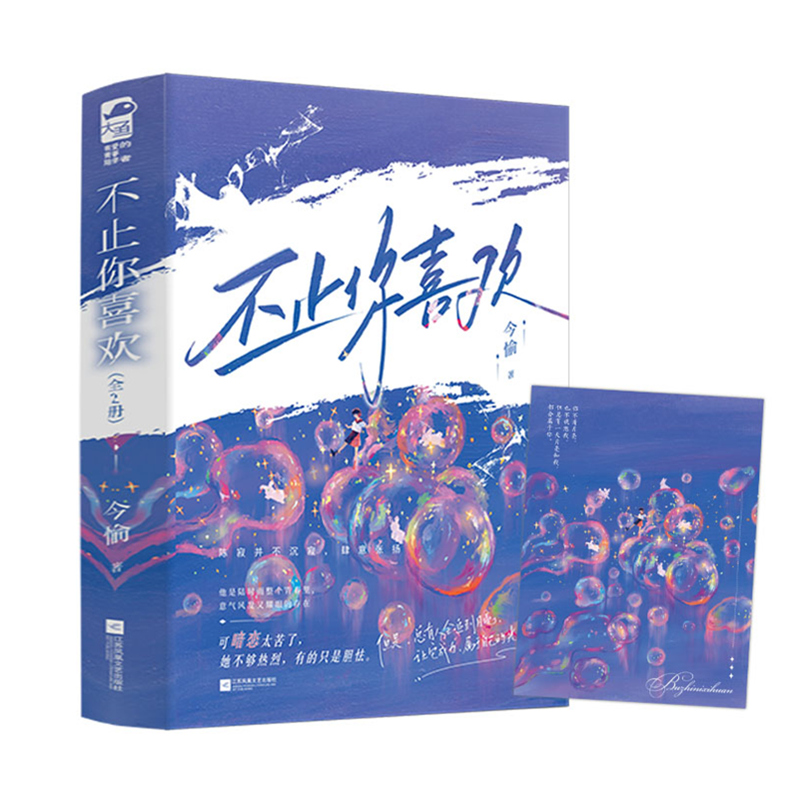 不止你喜欢:全2册