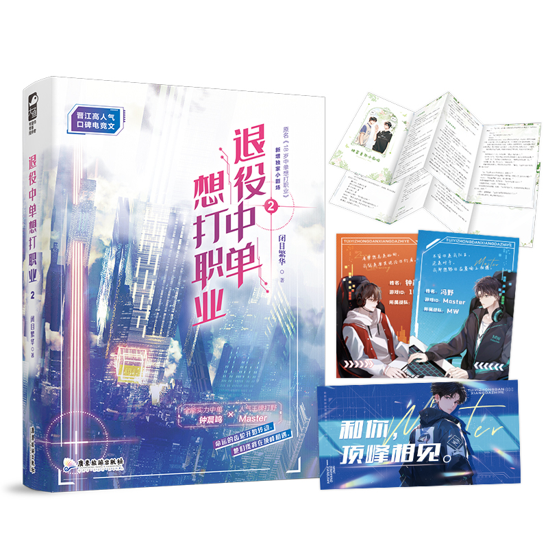 退役中单想打职业.2