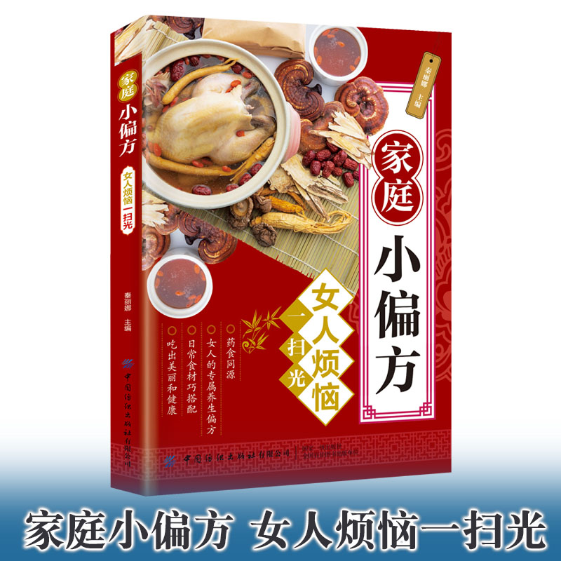 家庭小偏方 女人烦恼一扫