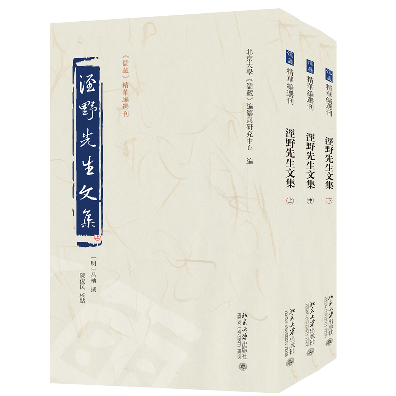 泾野先生文集(上中下)