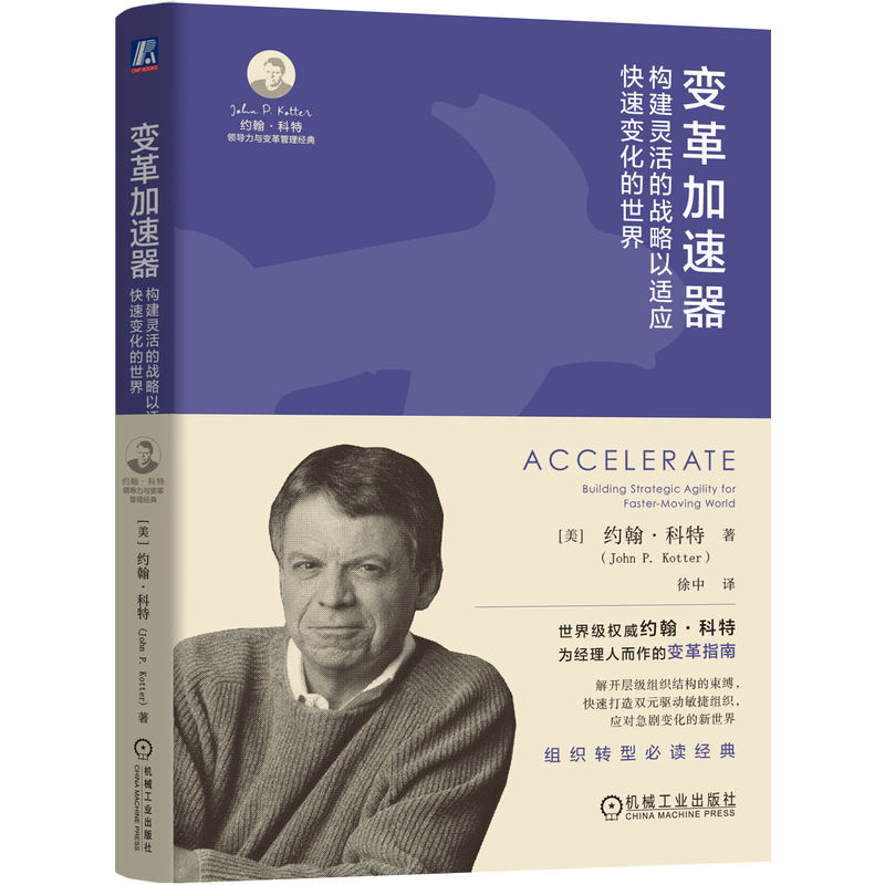 变革加速器：构建灵活的战略以适应快速变化的世界