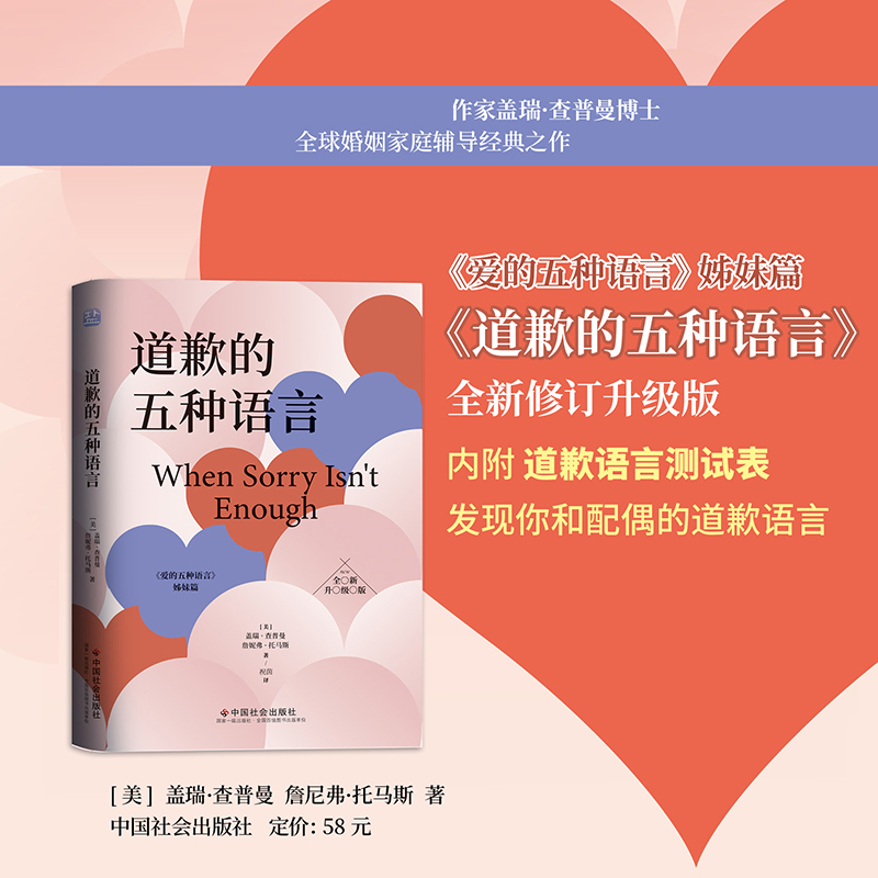 道歉的五种语言全新修订升级版(精装)