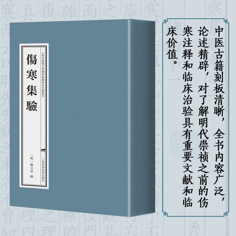 伤寒集验