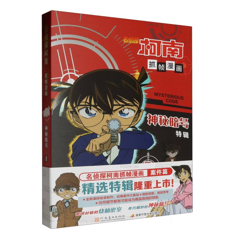 名侦探柯南抓帧漫画-神秘暗号(2)