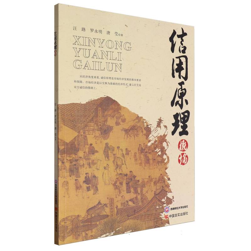 信用原理概论