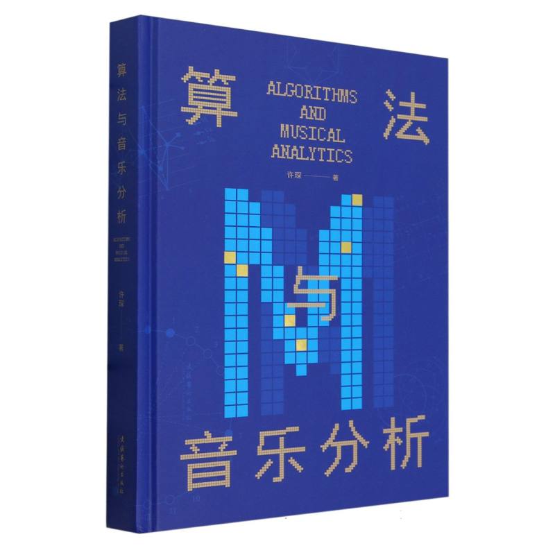 算法与音乐分析