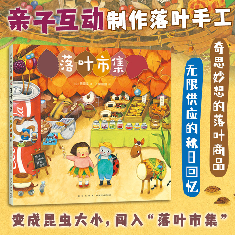 落叶市集