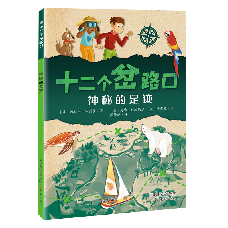 神秘的足迹