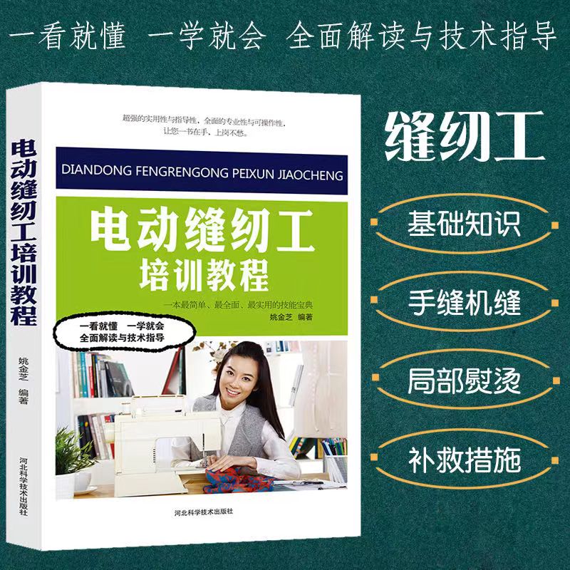 电动缝纫工培训教程