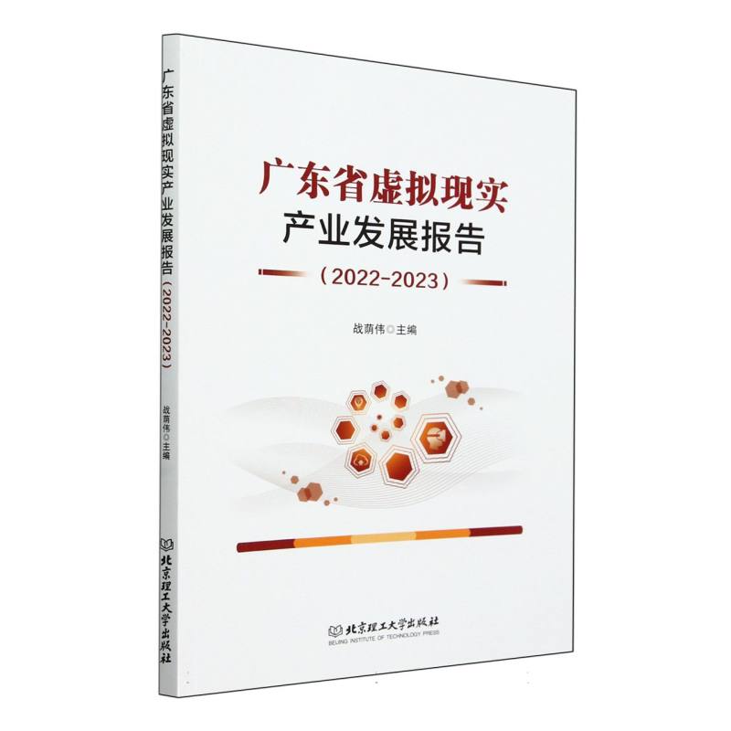 广东省虚拟现实产业发展报告(2022-2023)