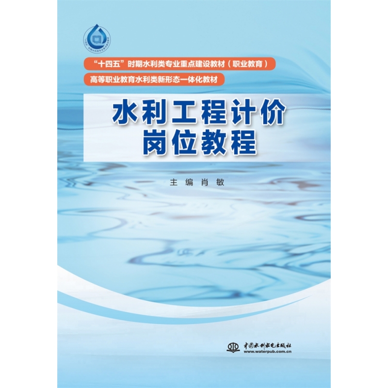 水利工程计价岗位教程