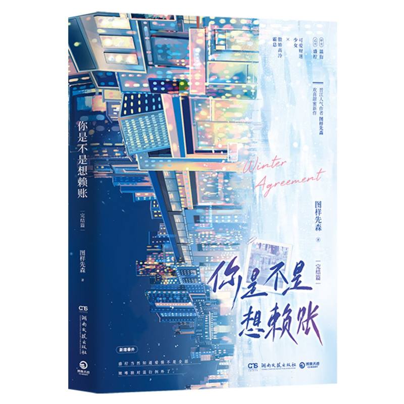 你是不是想赖账:完结篇