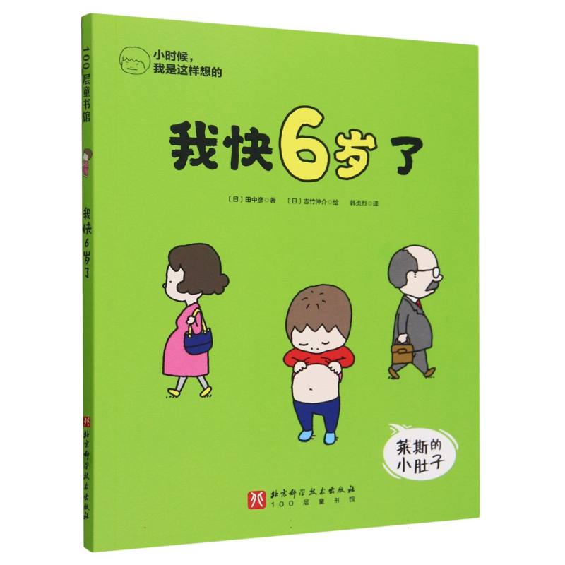 我快6岁了