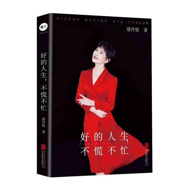 好的人生,不慌不忙