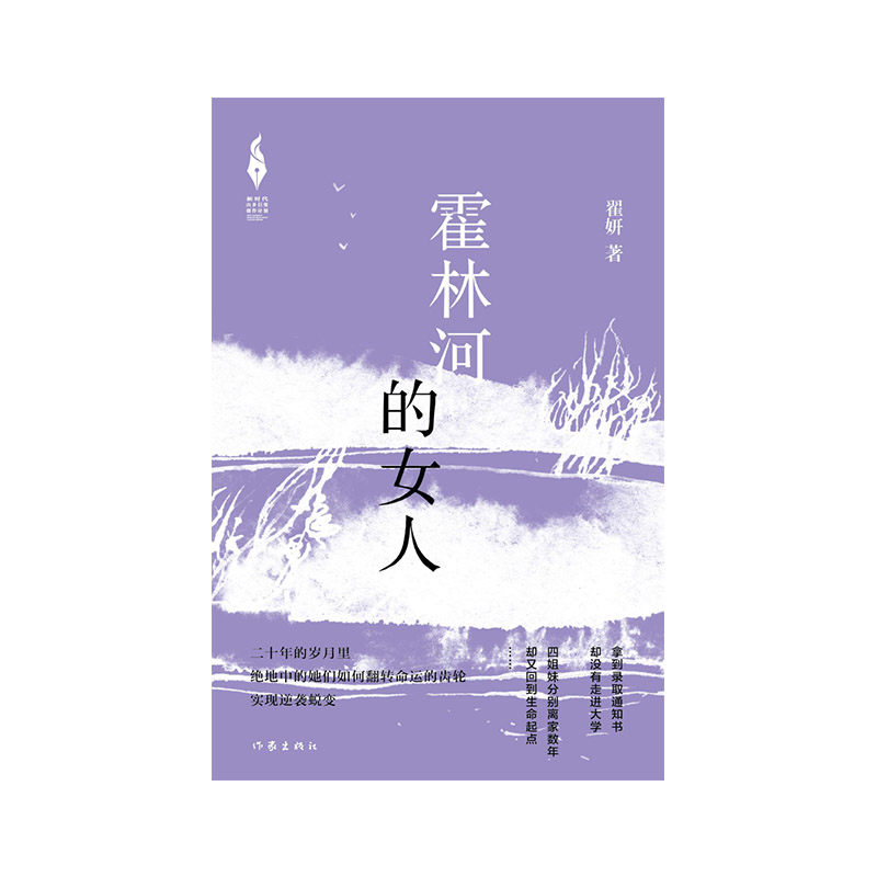 新时代山乡巨变创作计划-霍林河的女人