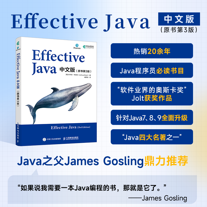 Effective Java中文版（原书第3版）