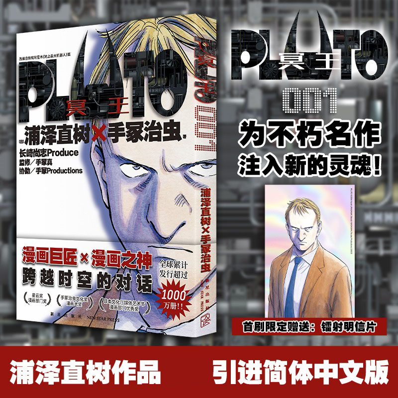 PLUTO冥王 001