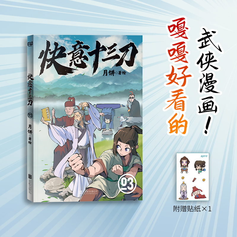 快意十三刀. 3