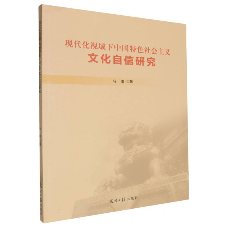 现代化视域下中国特色社会主义文化自信研究