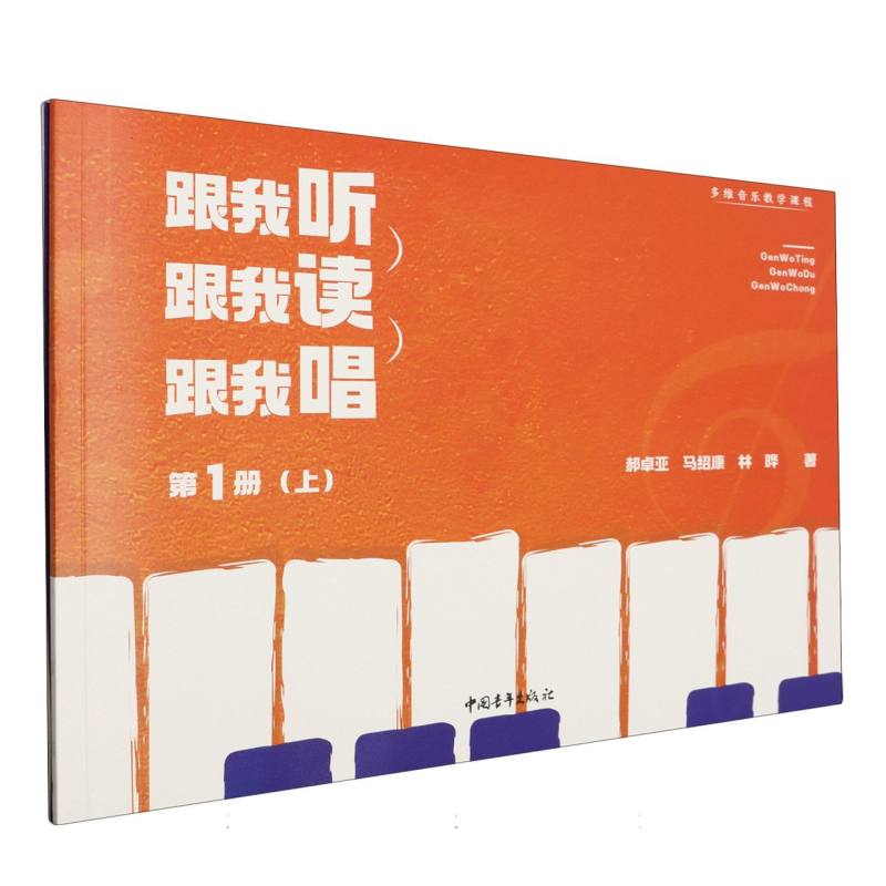 跟我听跟我读跟我唱(上、下册)