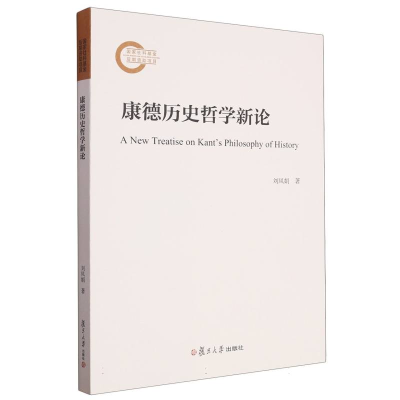 康德历史哲学新论