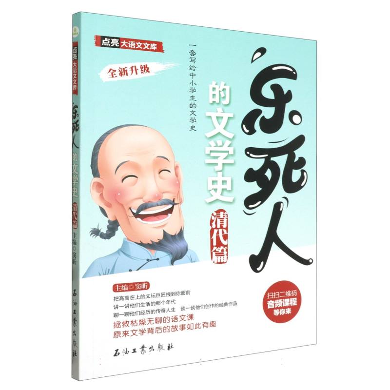 乐死人的文学史·清代篇