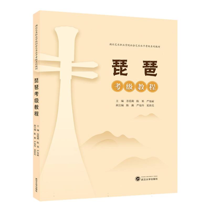 琵琶考级教程