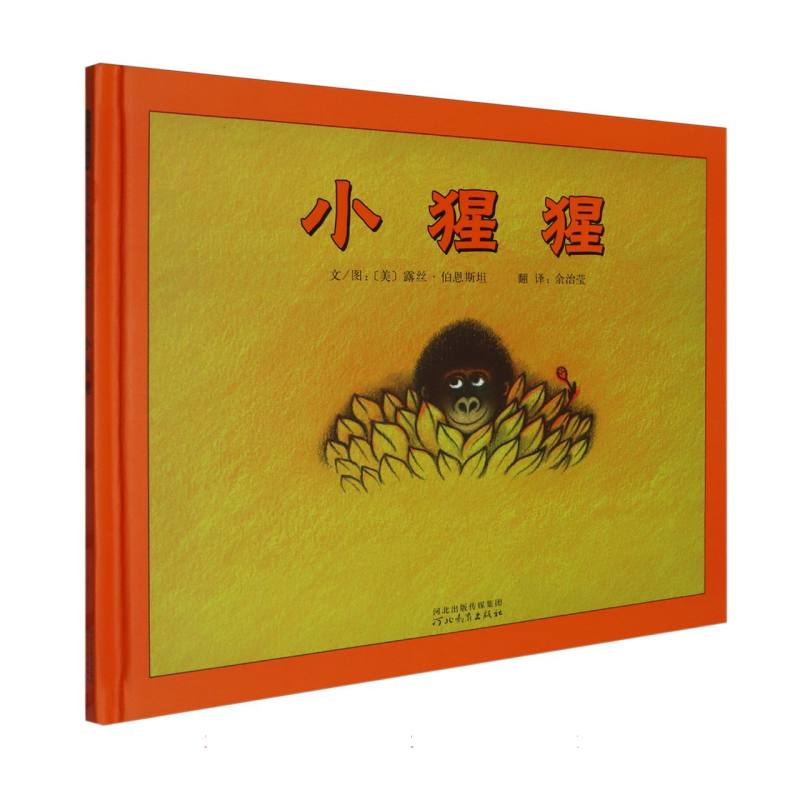 小猩猩(新)
