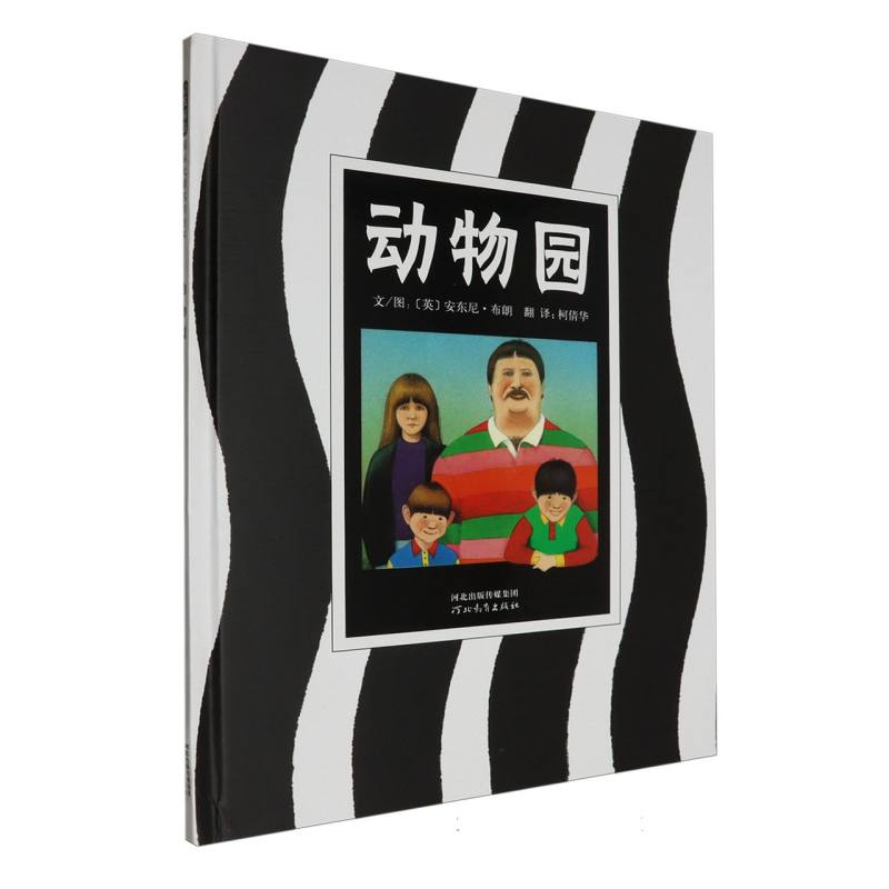 动物园（新）