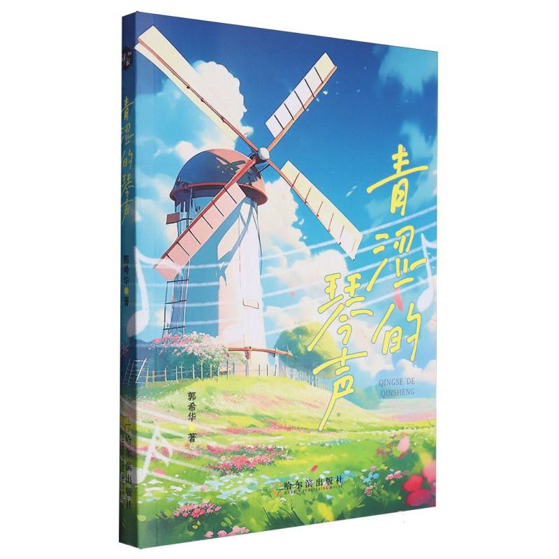 青涩的琴声