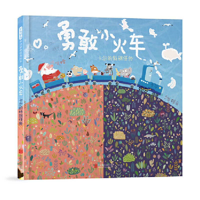 勇敢小火车：卡尔的特别任务（新1）