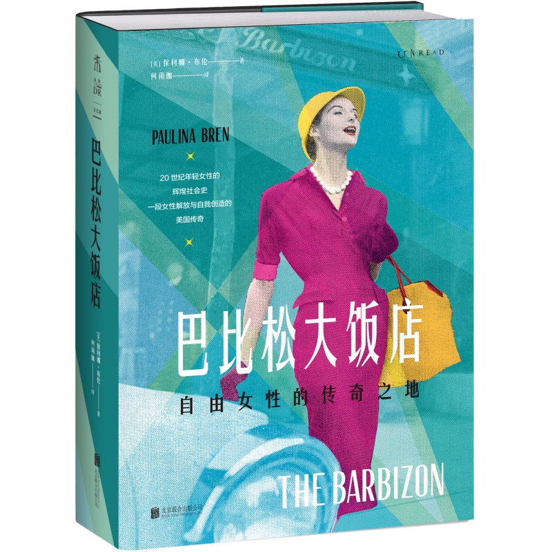 巴比松大饭店：自由女性的传奇之地（致敬自由、勇敢的女性力量，HBO同名美剧火热制作中）