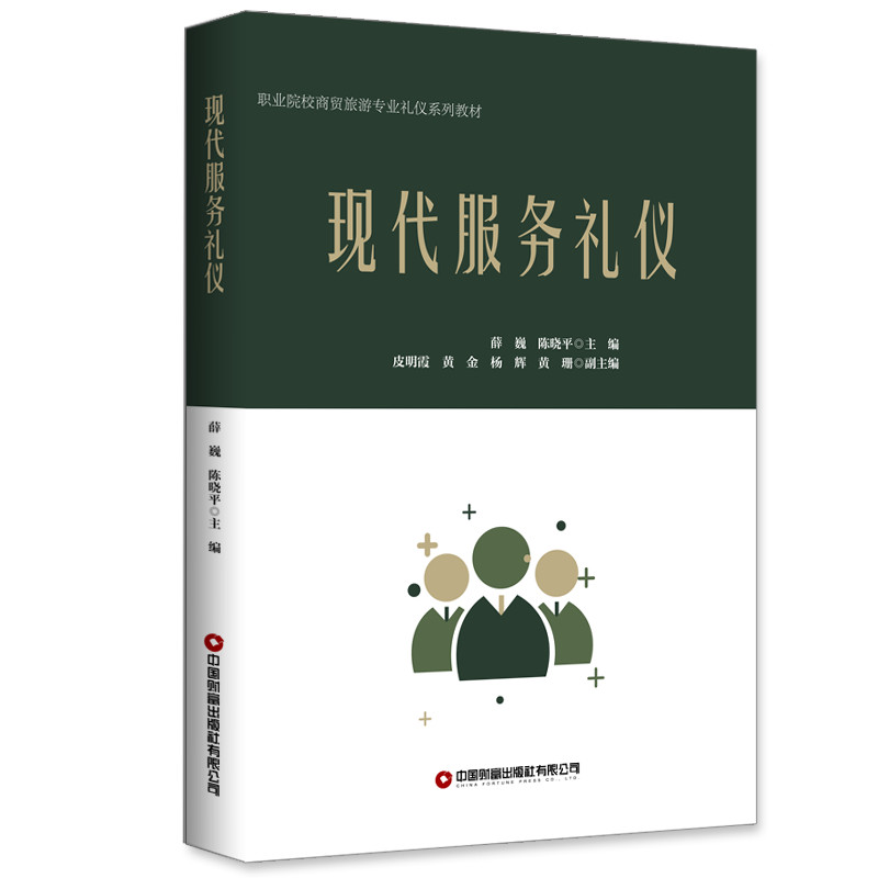 现代服务礼仪