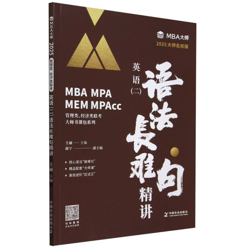英语（二）语法长难句精讲