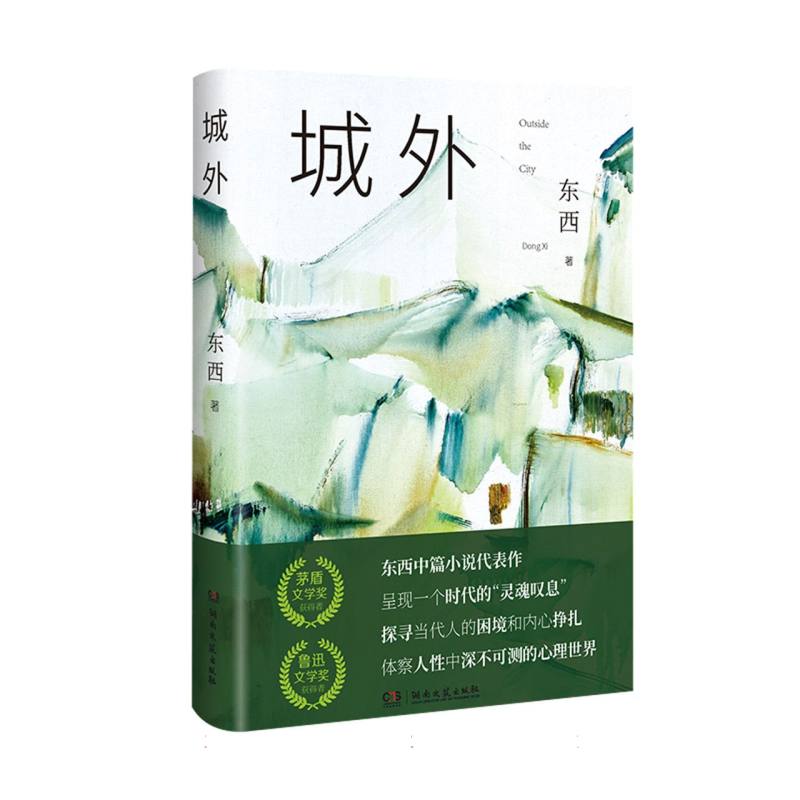 城外