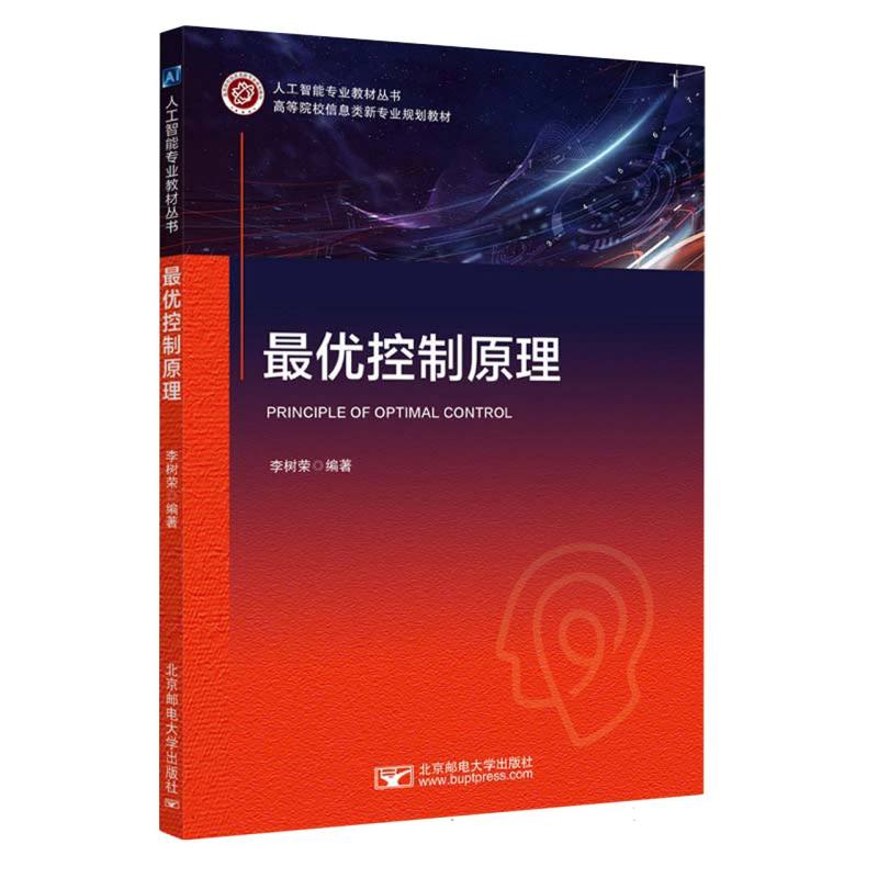 最优控制原理