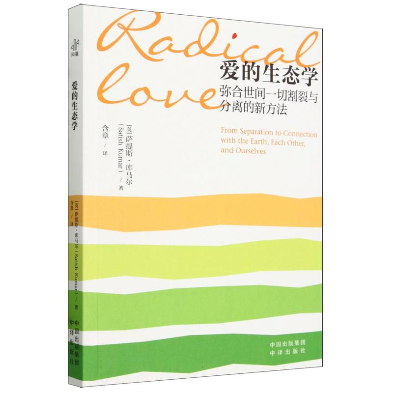 爱的生态学