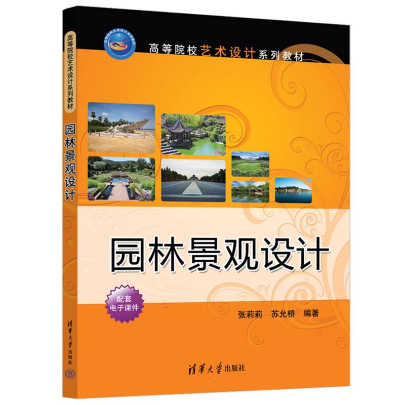 园林景观设计