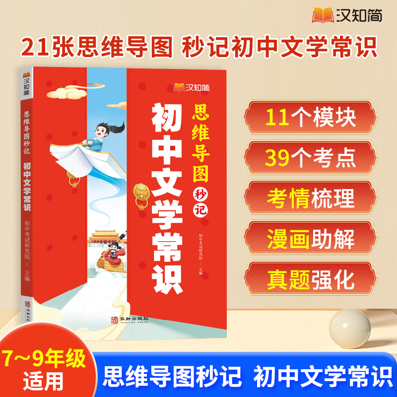 汉知简 初中文学常识