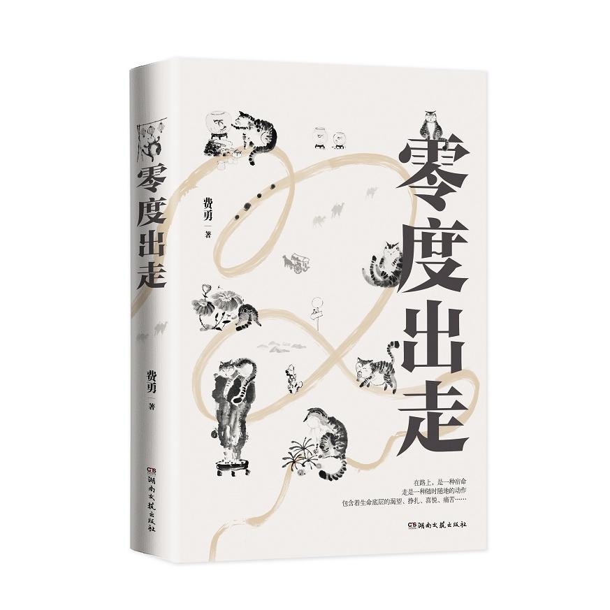 零度出走