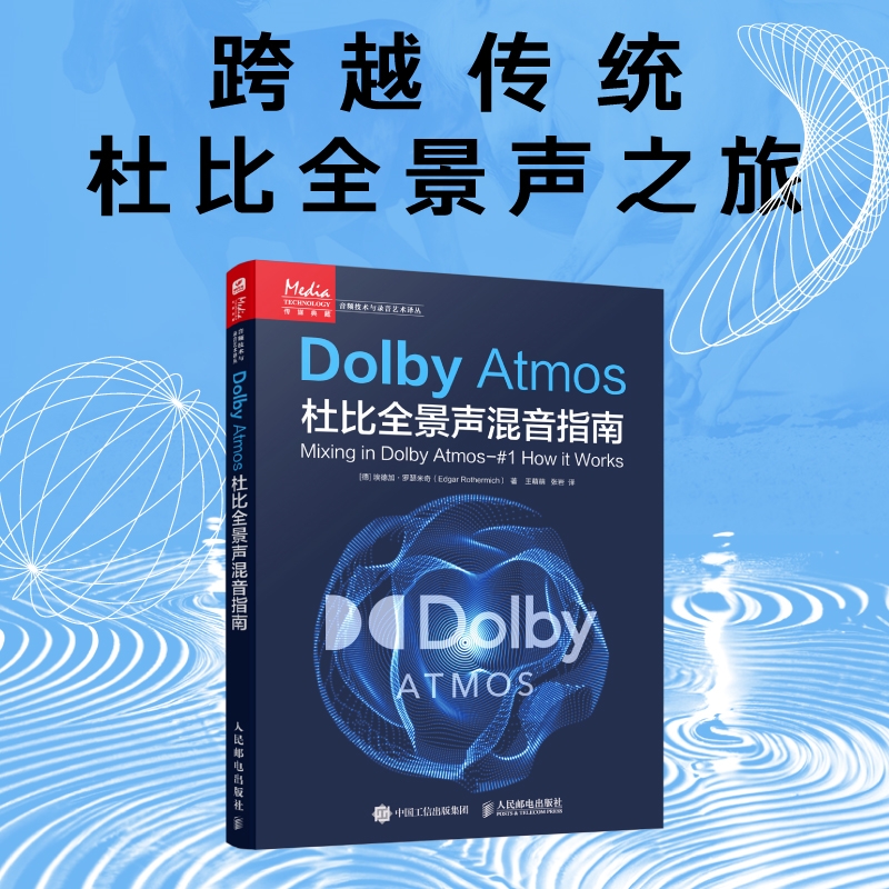 Dolby Atmos杜比全景声混音指南...