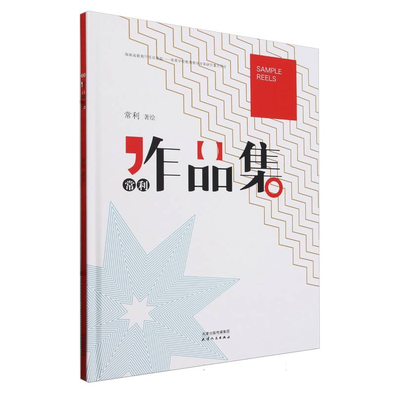 常利作品集