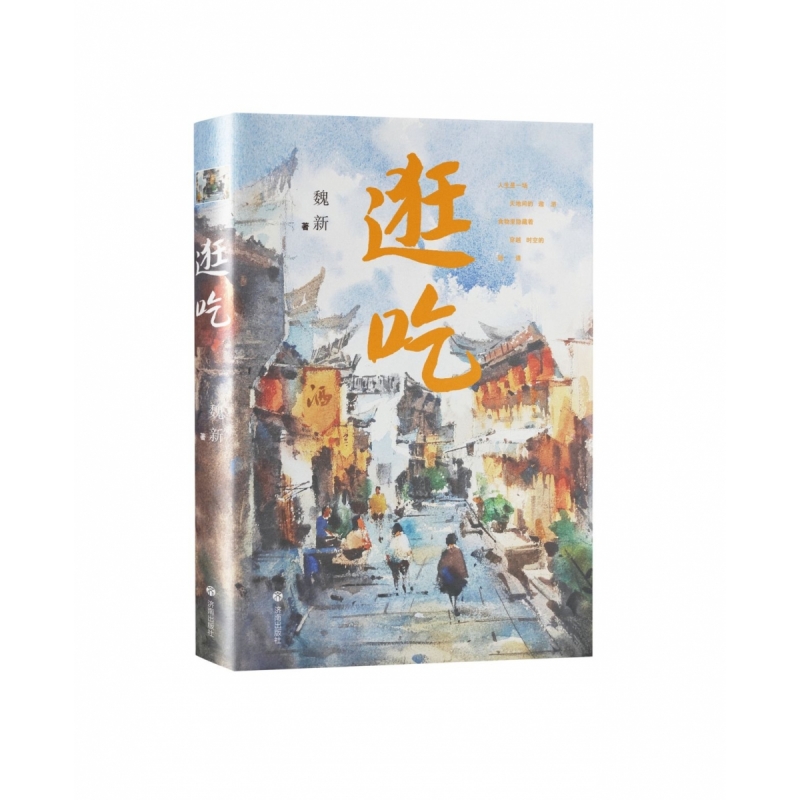 逛吃