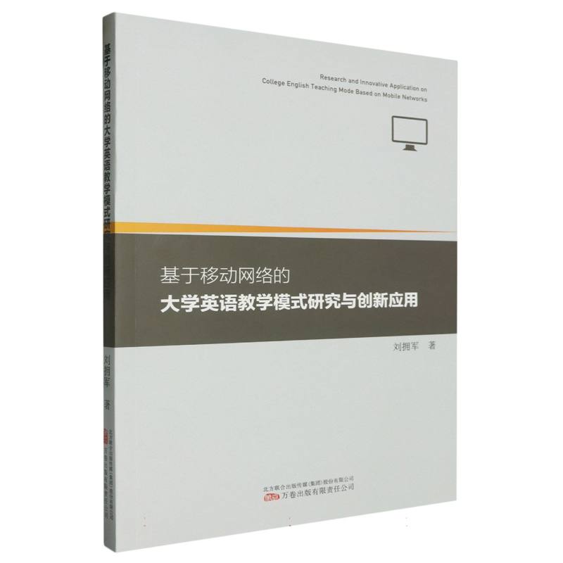 基于移动网络的大学英语教学模式研究与创新应用