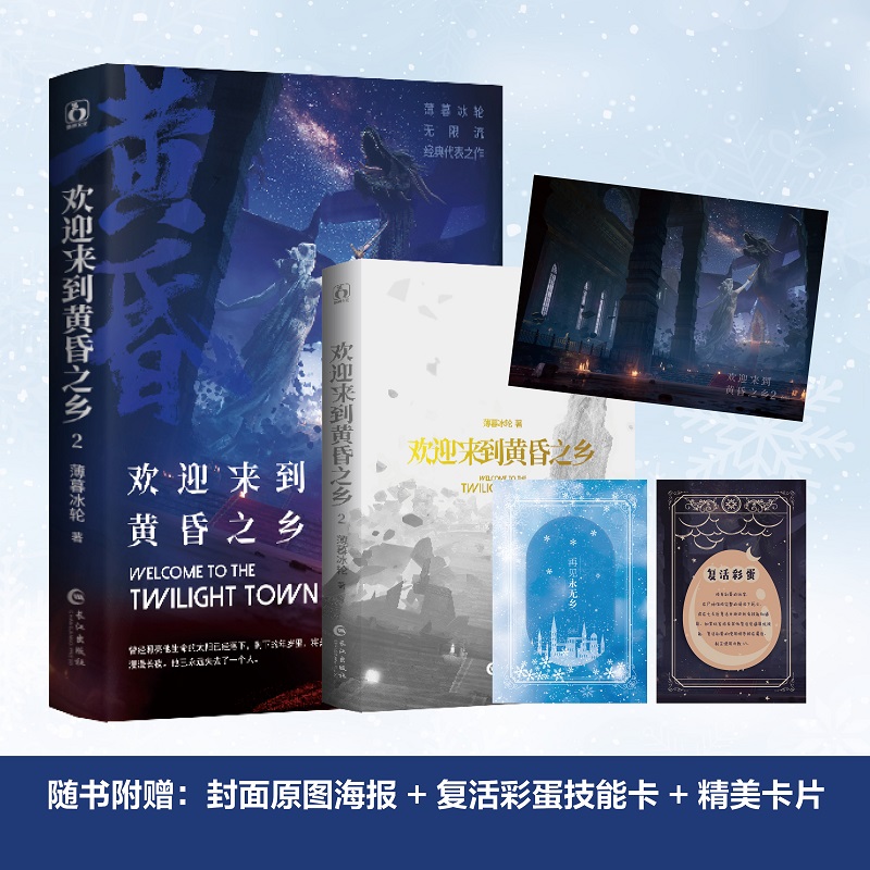 欢迎来到黄昏之乡.2 亲签版