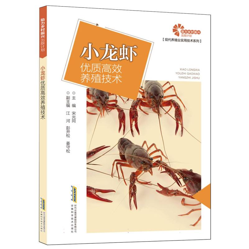 小龙虾优质高效养殖技术
