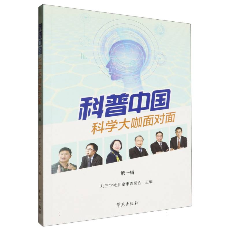 科普中国(第一辑)